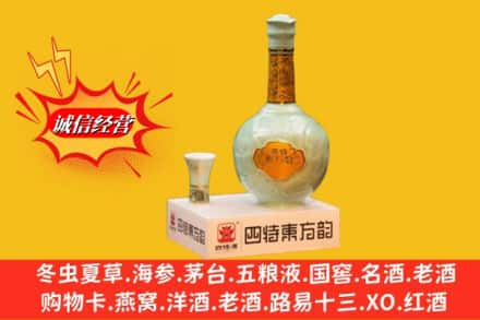 楚雄南华县回收四特酒